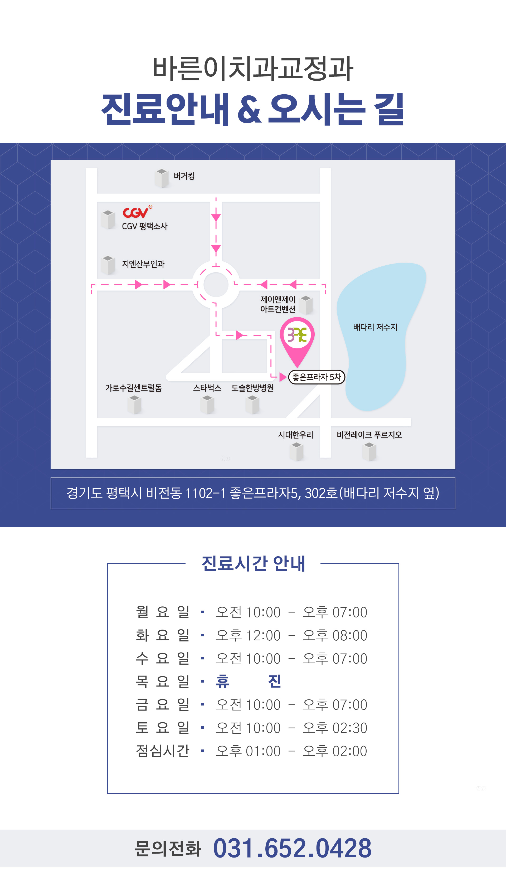 바른이치과교정과 진료안내 & 오시는길