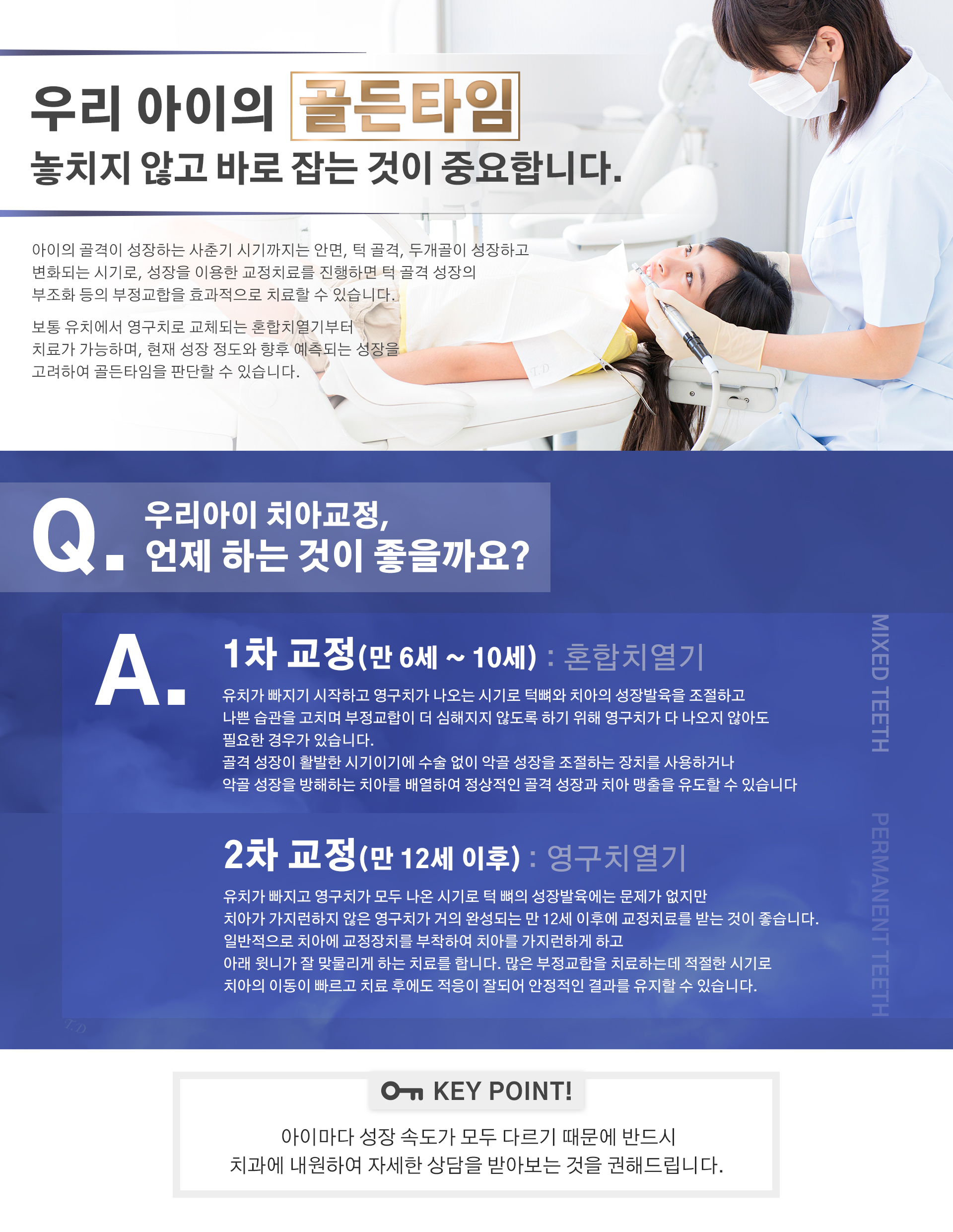 우리아이 치아교정, 언제 하는 것이 좋을까요?