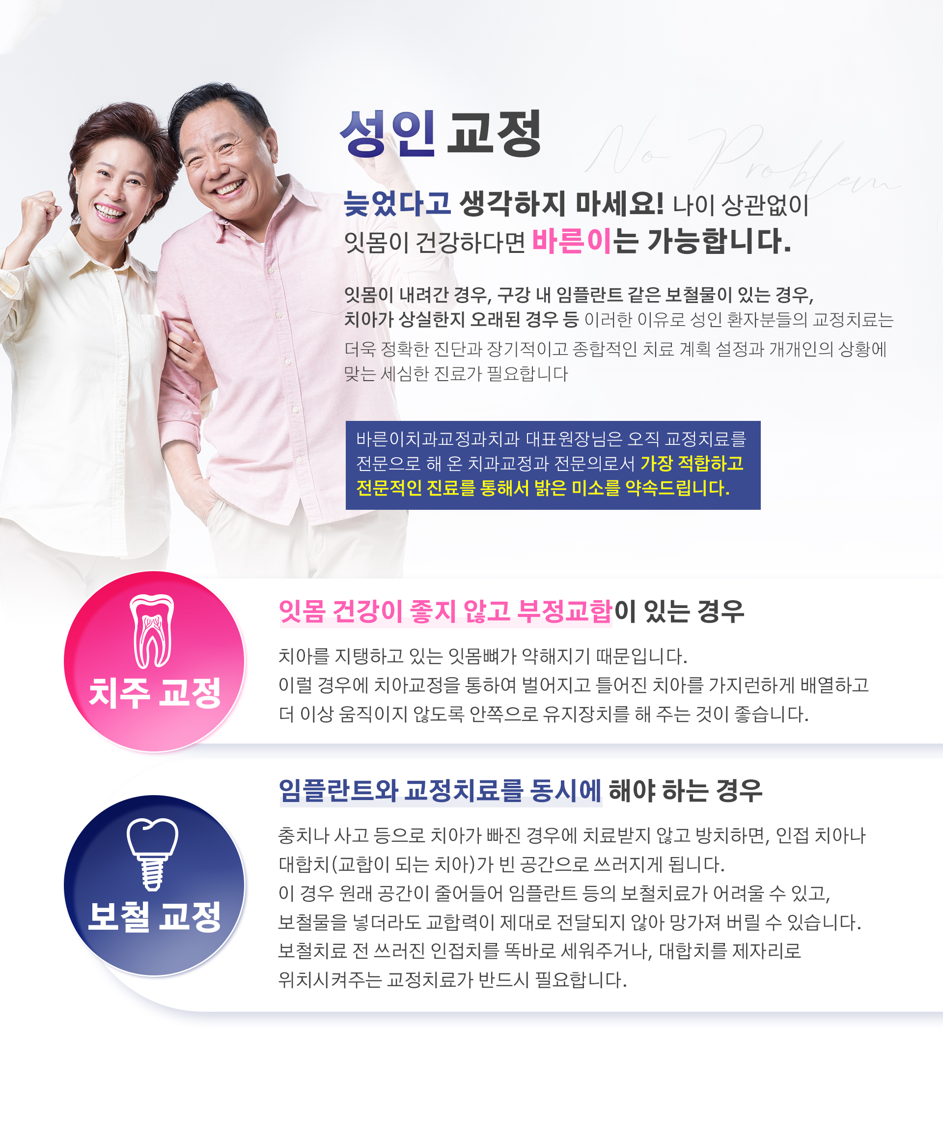 성인 교정