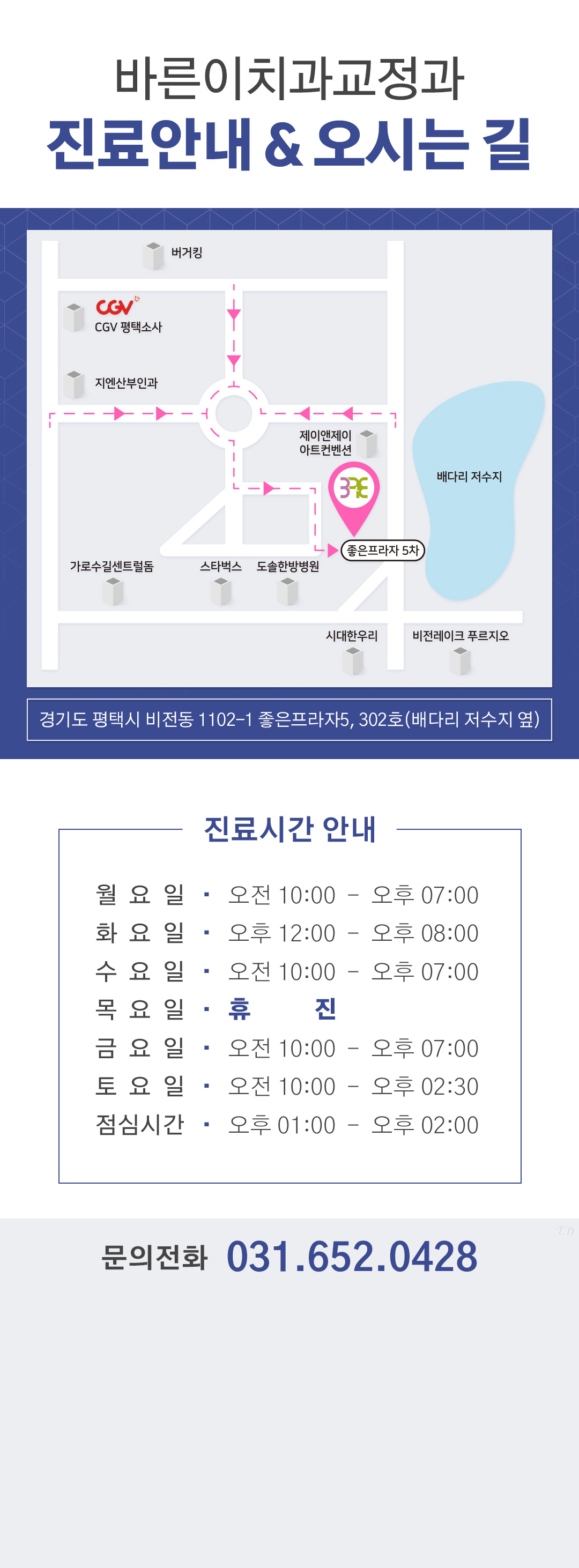 바른이치과교정과 진료안내 & 오시는길