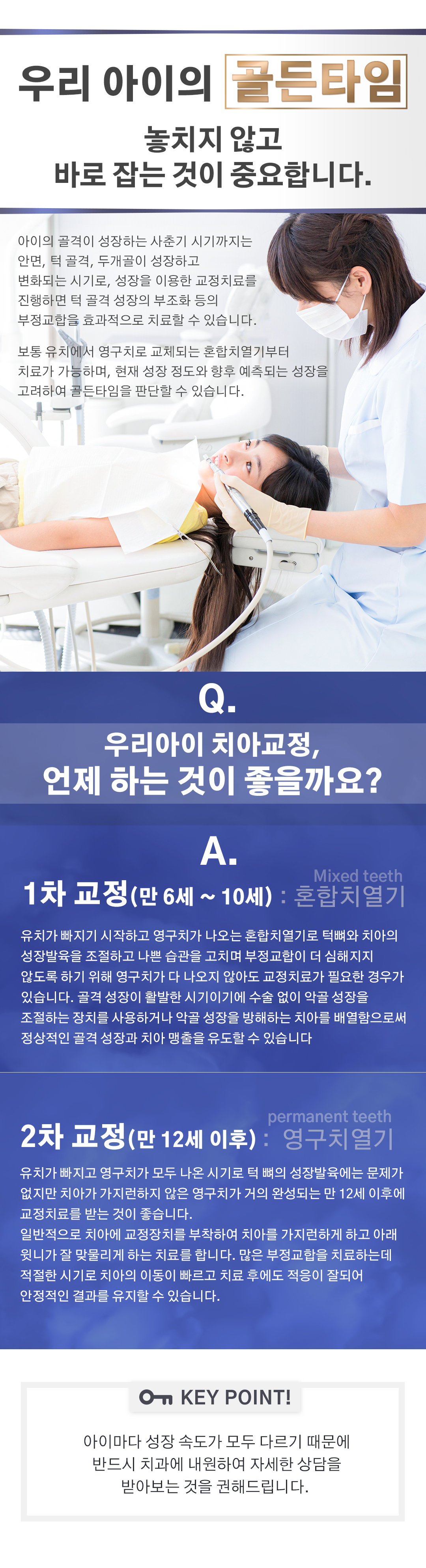 우리아이 치아교정, 언제 하는 것이 좋을까요?