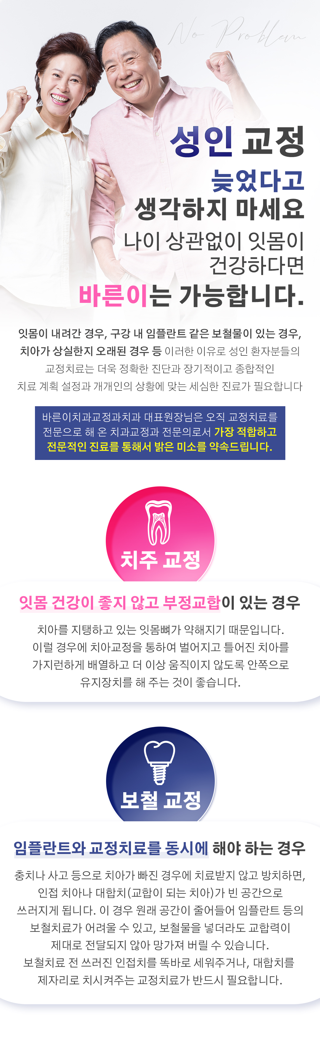 성인 교정