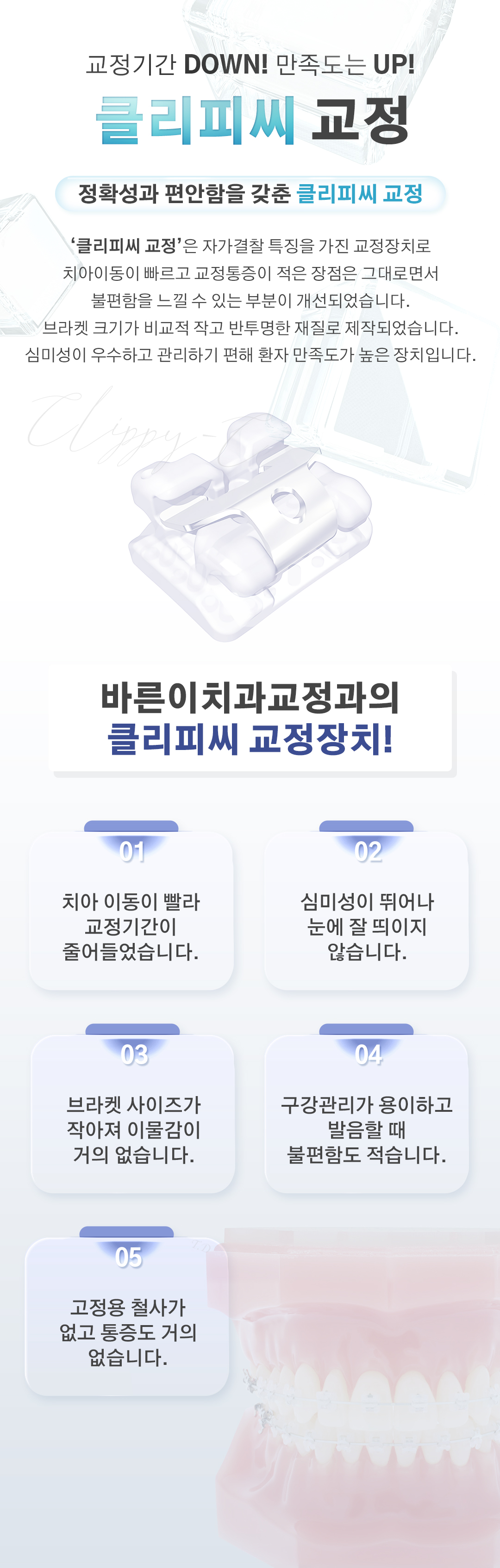 클리피씨 교정