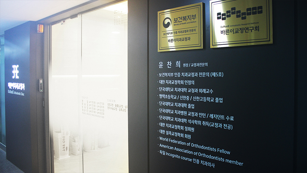 평택바른이교정치과 내부사진