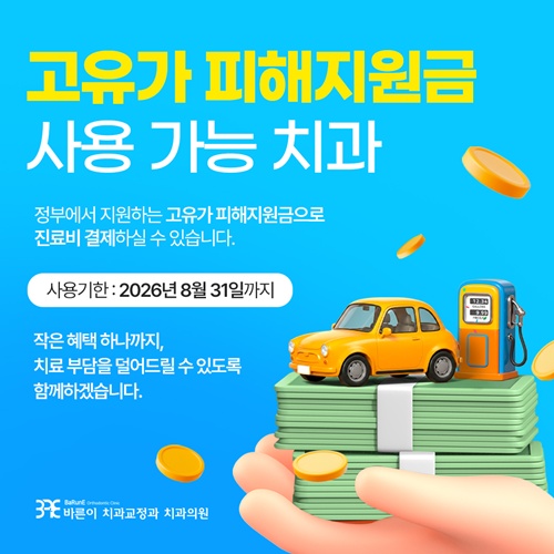 고유가?피해지원금?사용?가능